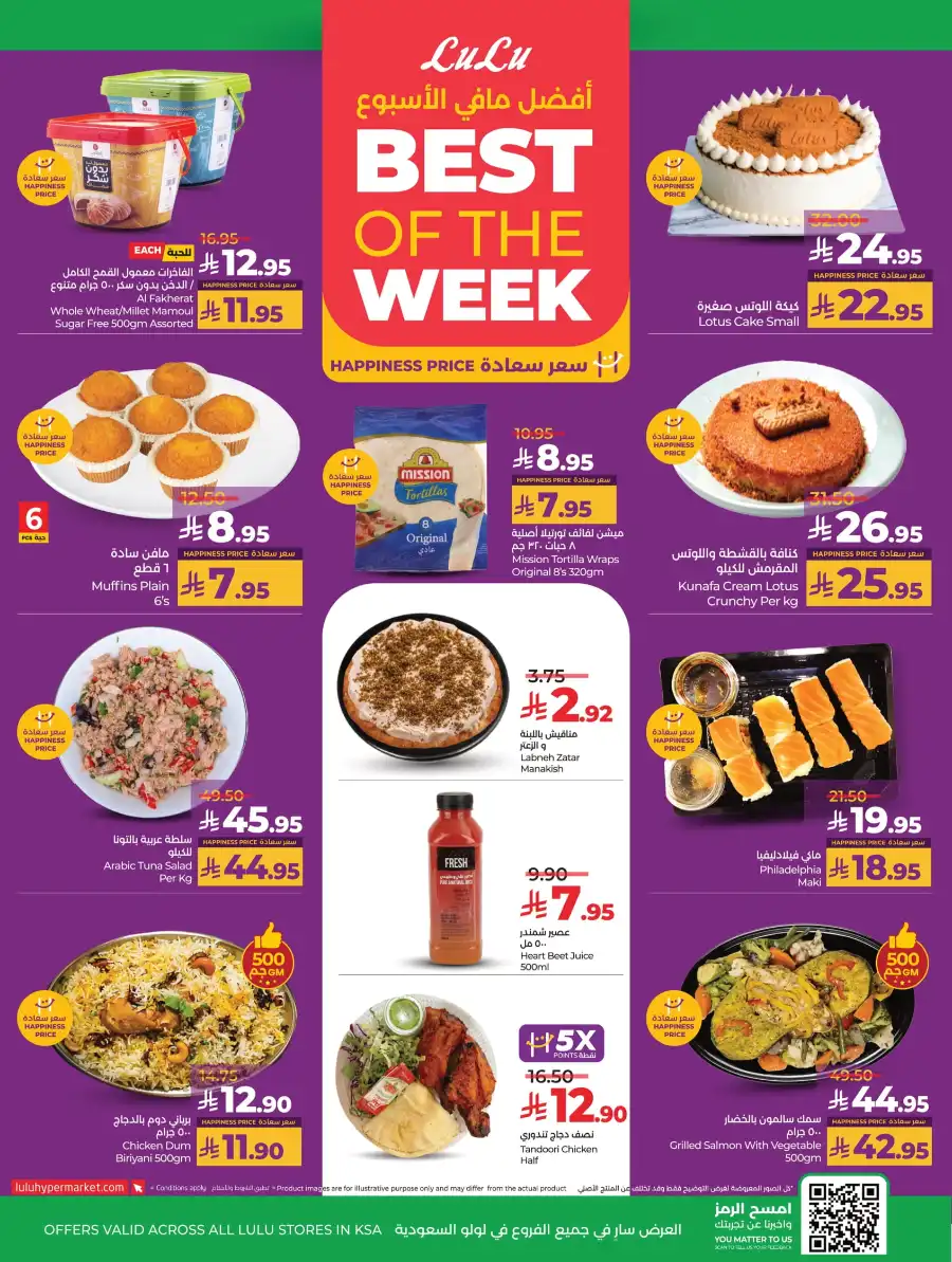 World Food Season: Tasty Deals Around the Globe! In Lulu Hypermarket undefined