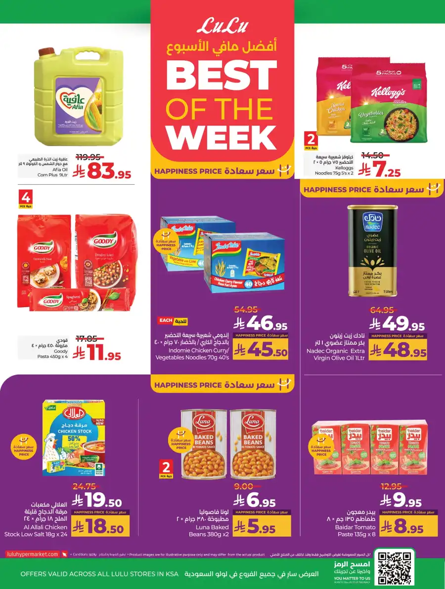 World Food Season: Tasty Deals Around the Globe! In Lulu Hypermarket undefined