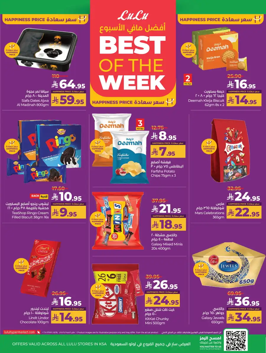 World Food Season: Tasty Deals Around the Globe! In Lulu Hypermarket undefined