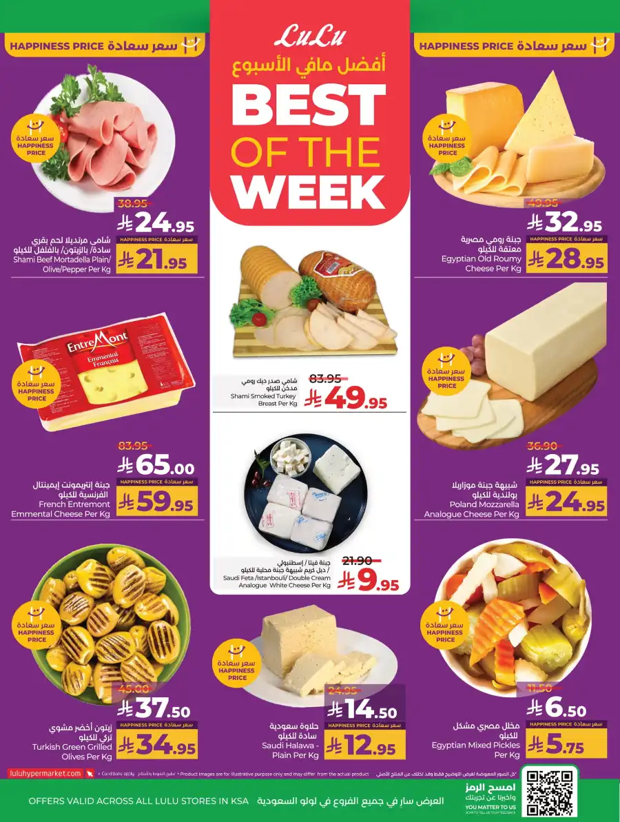 World Food Season: Tasty Deals Around the Globe! In Lulu Hypermarket undefined
