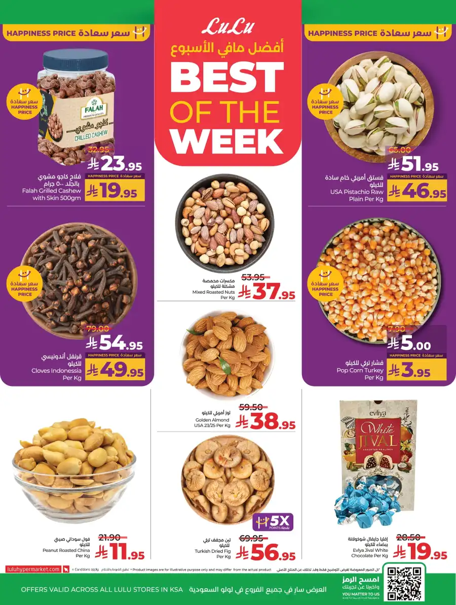 World Food Season: Tasty Deals Around the Globe! In Lulu Hypermarket undefined
