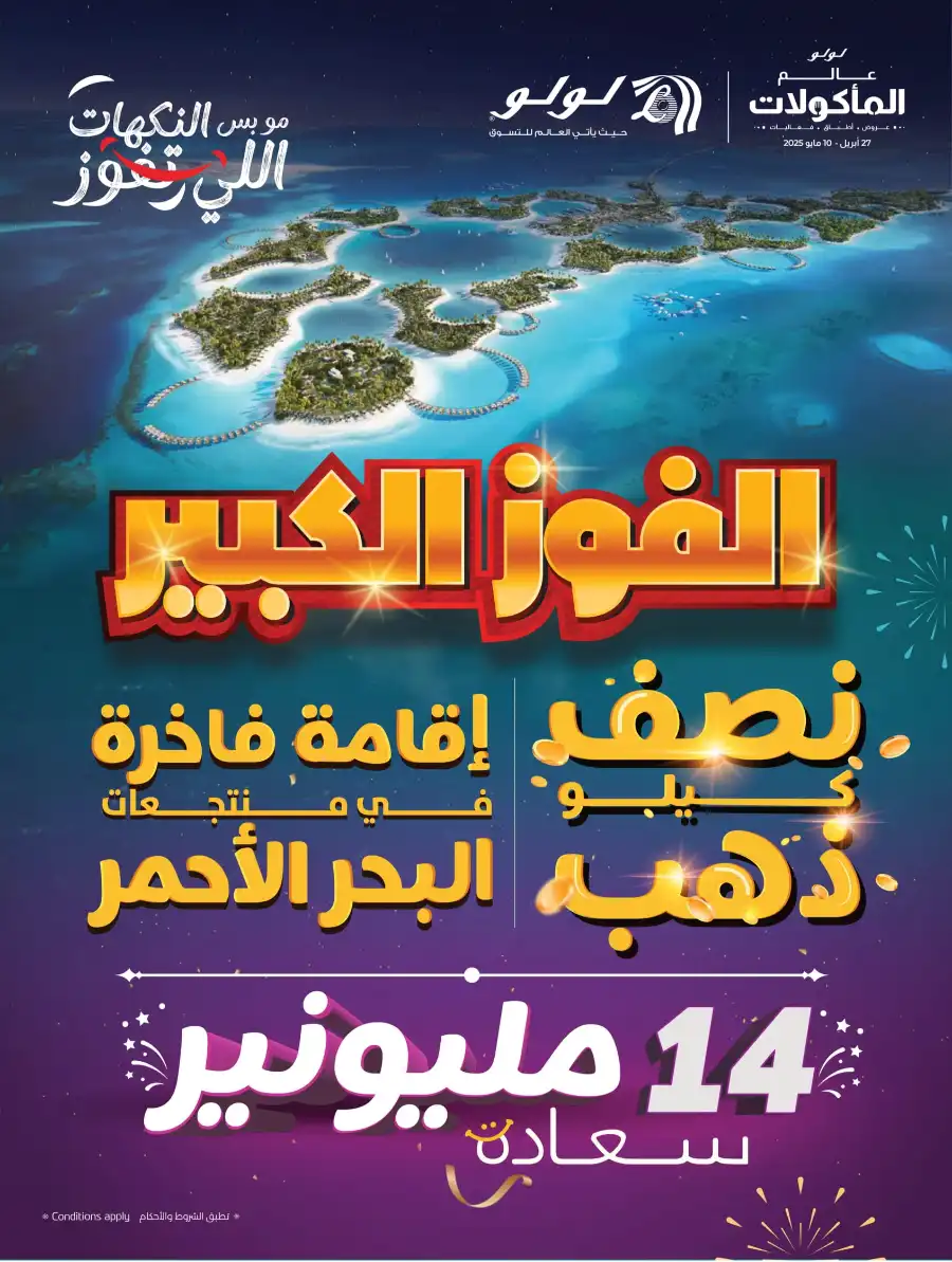 World Food Season: Tasty Deals Around the Globe! In Lulu Hypermarket undefined