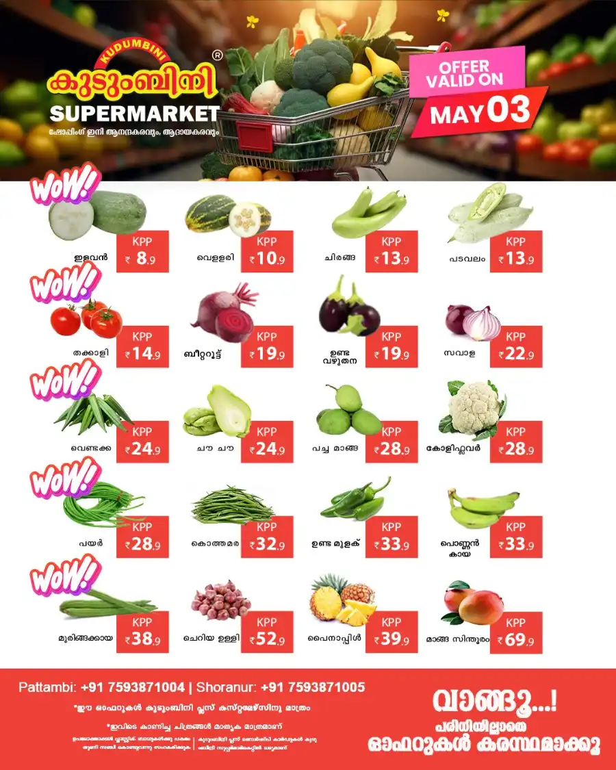 Weekend Deals! In Kudumbini Super Market undefined