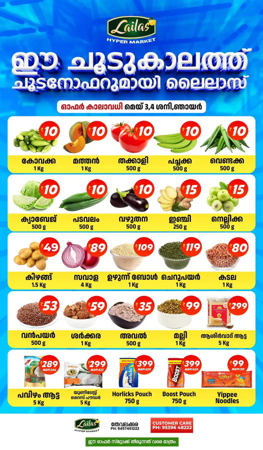 Weekend Sale In Lailas Hyper Market undefined