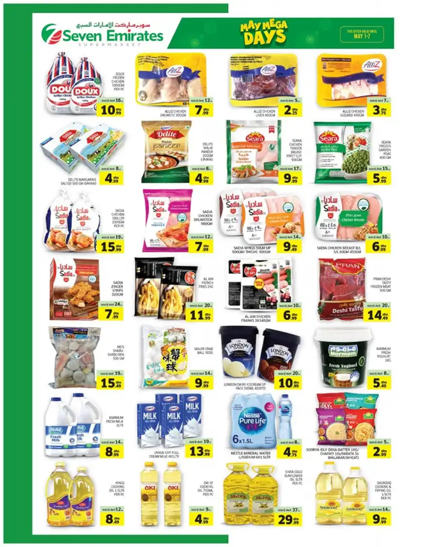 May Mega Days In Seven Emirates Supermarket Abu Dhabi