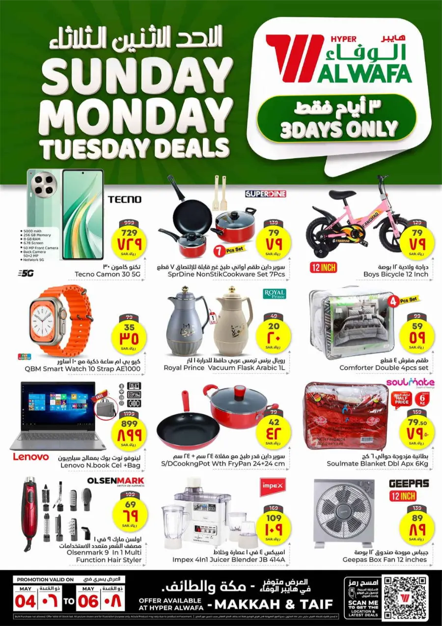 Sunday, Monday, Tuesday Deals In Al Wafa Hypermarket undefined