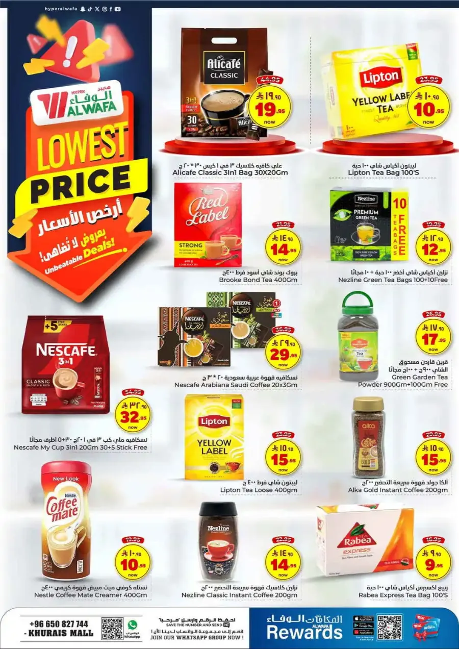 Lowest Deals In Al Wafa Hypermarket undefined