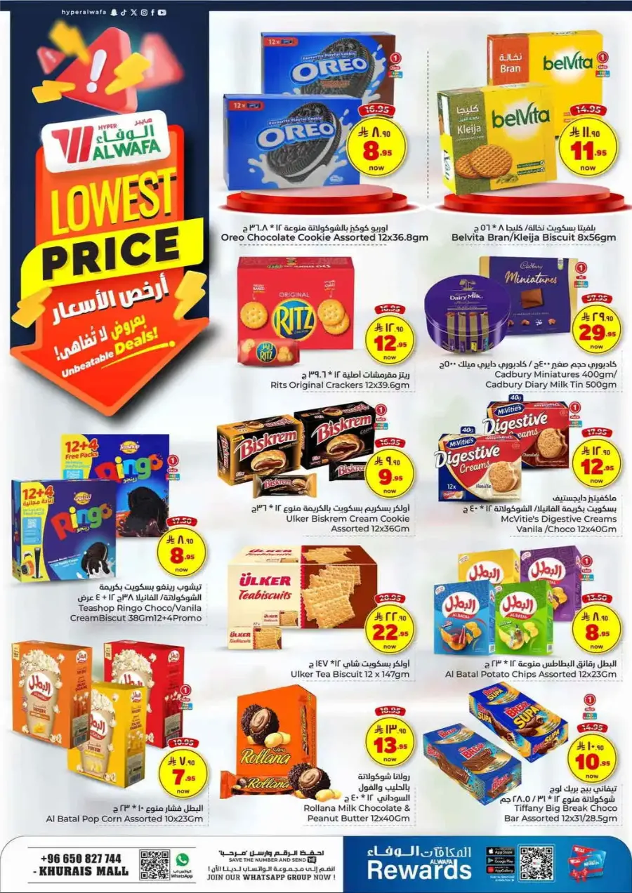 Lowest Deals In Al Wafa Hypermarket undefined
