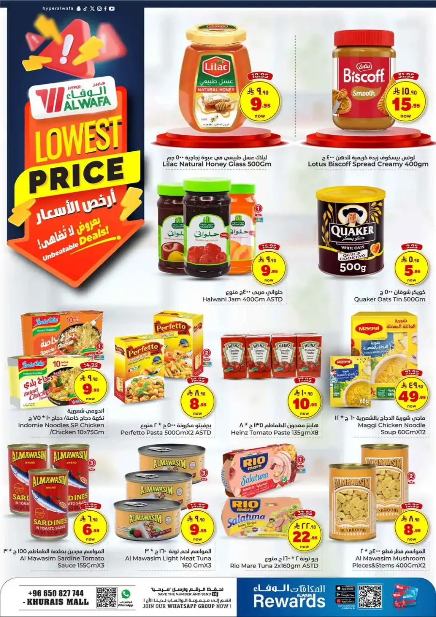Lowest Deals In Al Wafa Hypermarket undefined