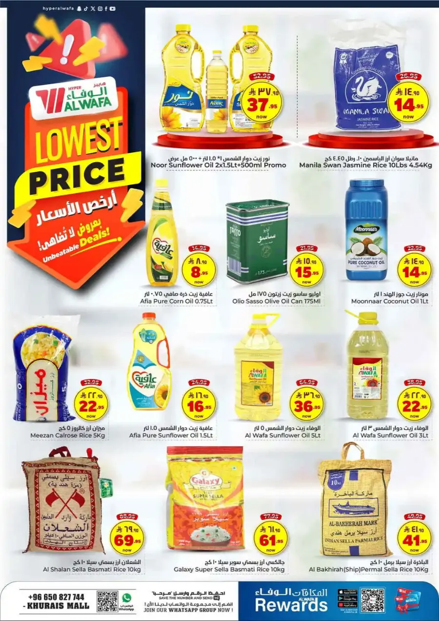 Lowest Deals In Al Wafa Hypermarket undefined