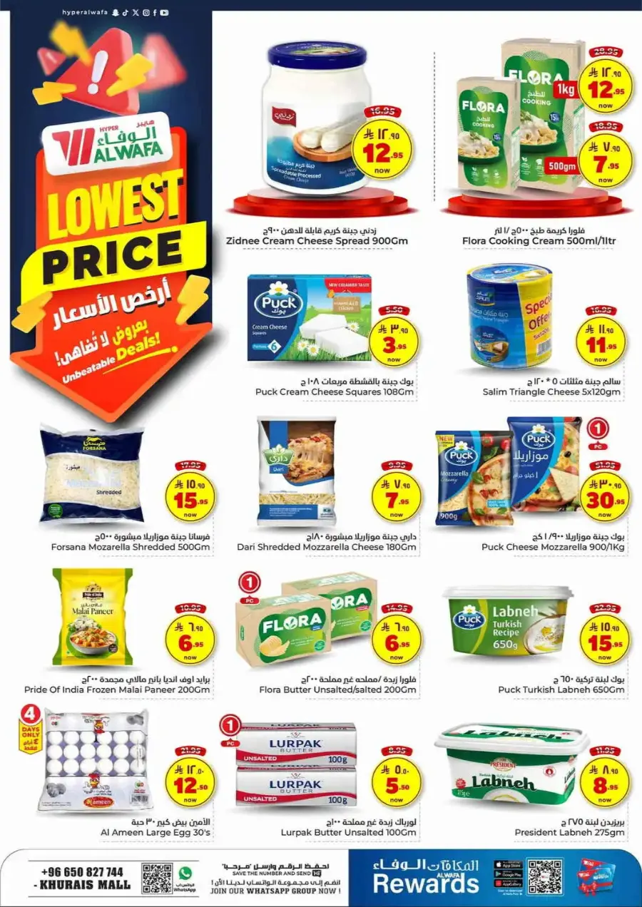 Lowest Deals In Al Wafa Hypermarket undefined