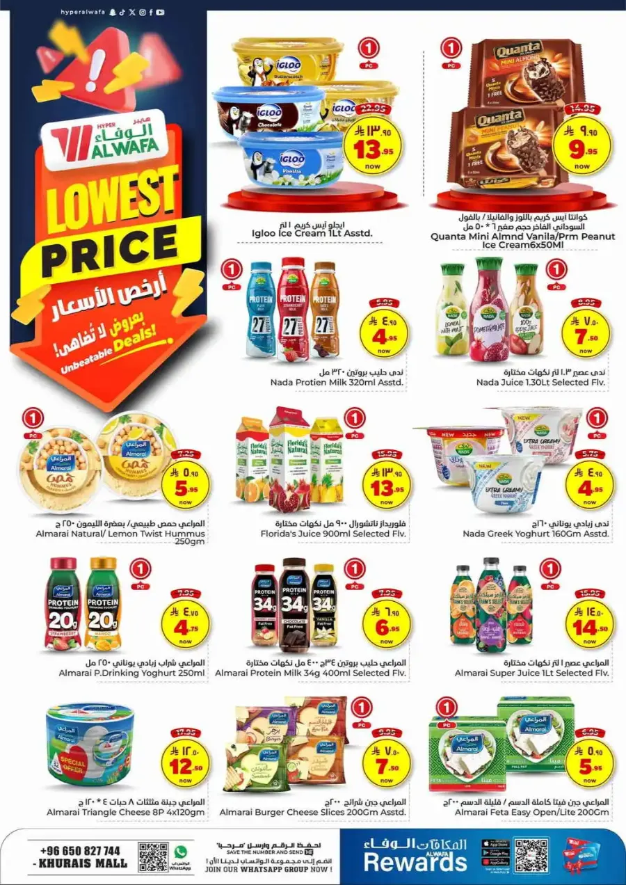 Lowest Deals In Al Wafa Hypermarket undefined