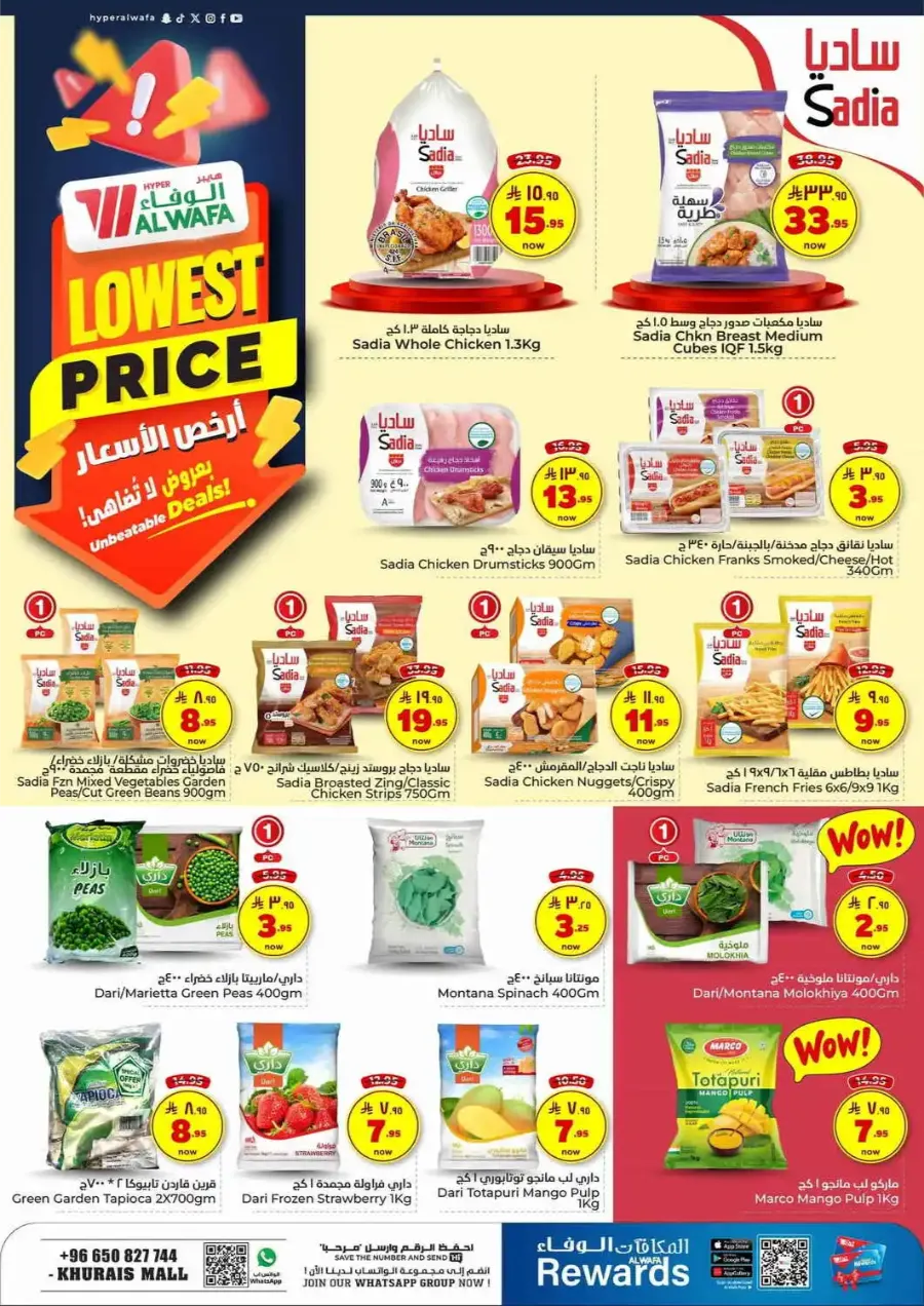 Lowest Deals In Al Wafa Hypermarket undefined