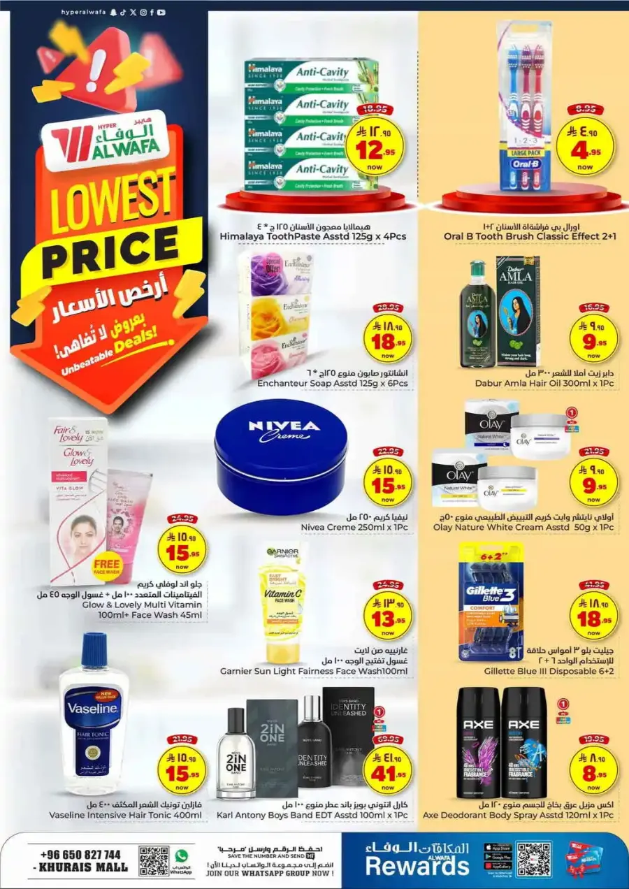Lowest Deals In Al Wafa Hypermarket undefined