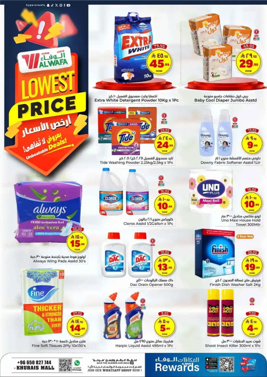 Lowest Deals In Al Wafa Hypermarket undefined
