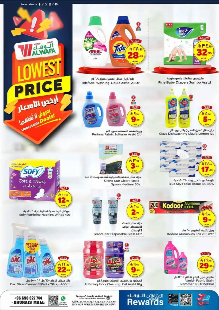 Lowest Deals In Al Wafa Hypermarket undefined