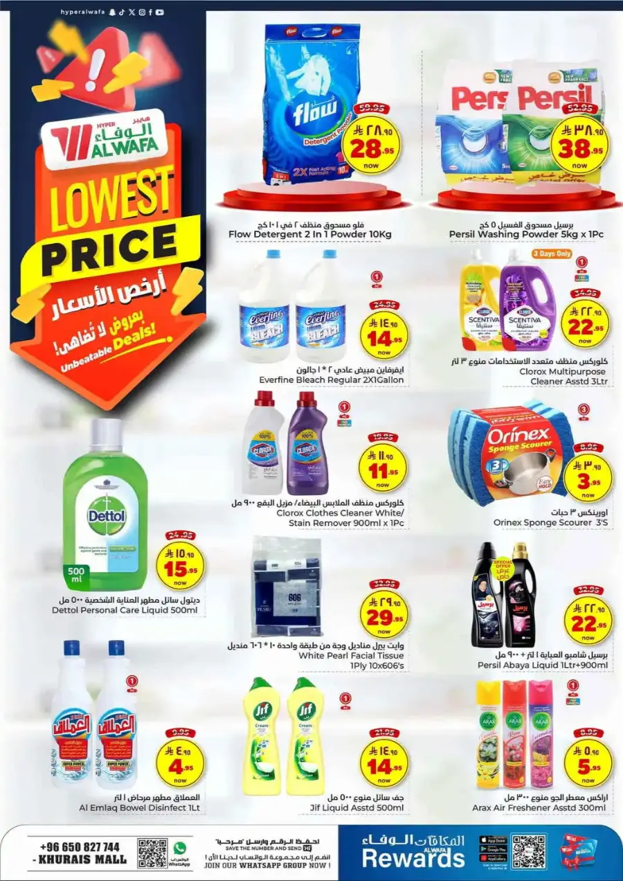Lowest Deals In Al Wafa Hypermarket undefined