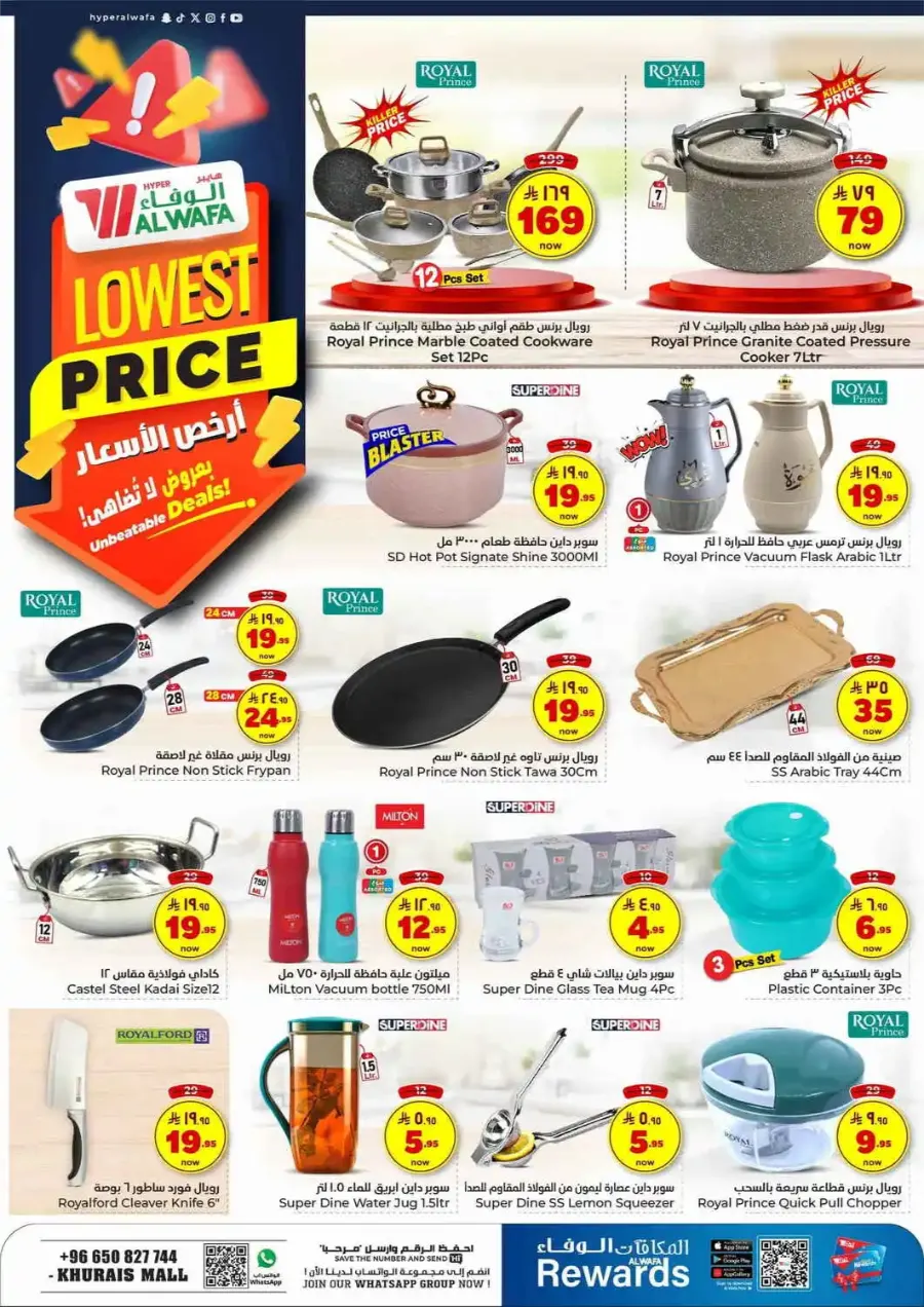 Lowest Deals In Al Wafa Hypermarket undefined