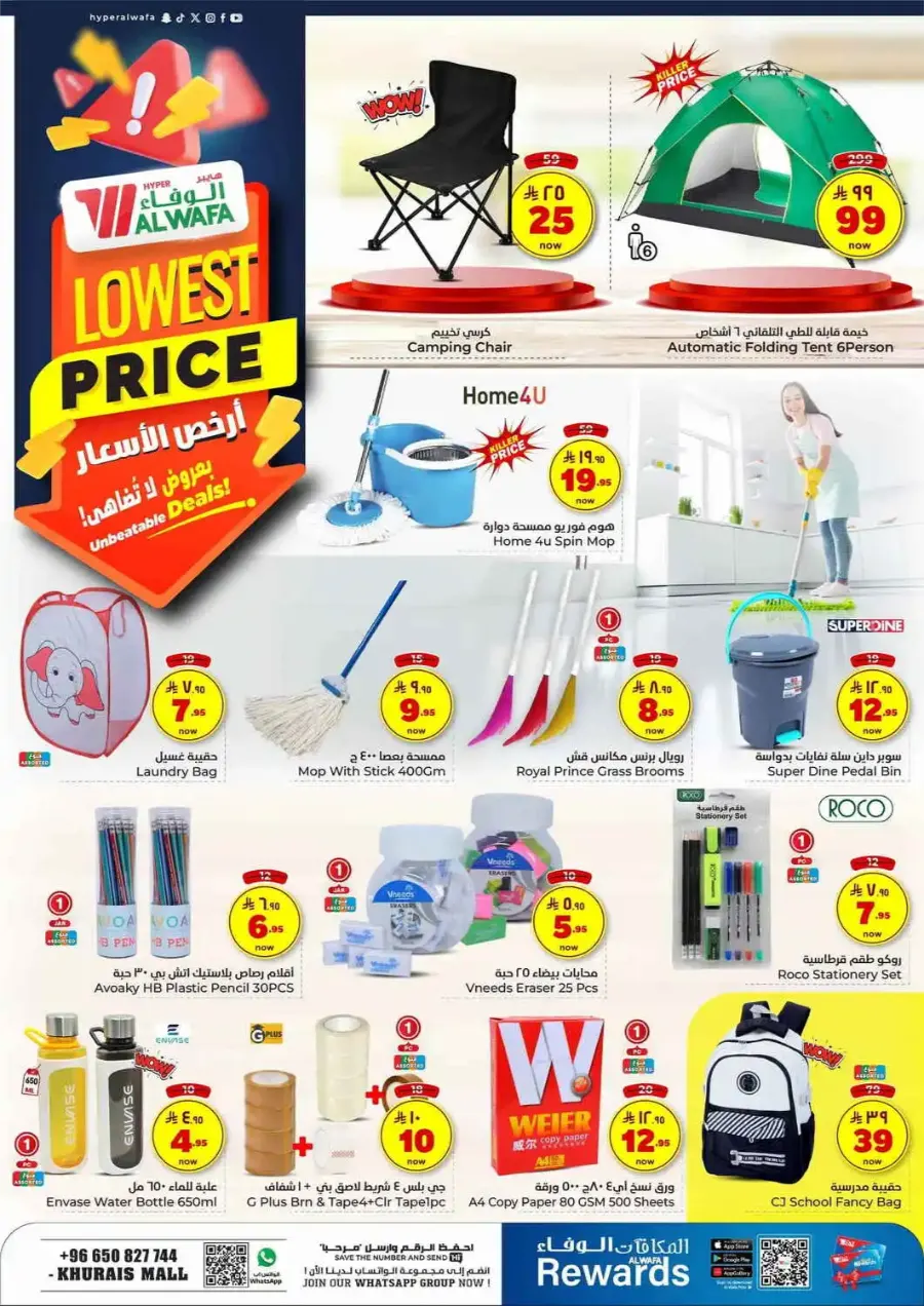 Lowest Deals In Al Wafa Hypermarket undefined