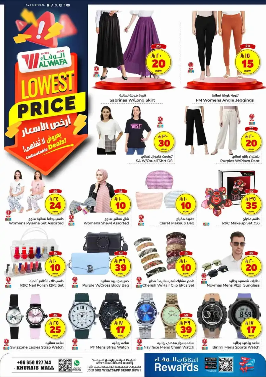 Lowest Deals In Al Wafa Hypermarket undefined