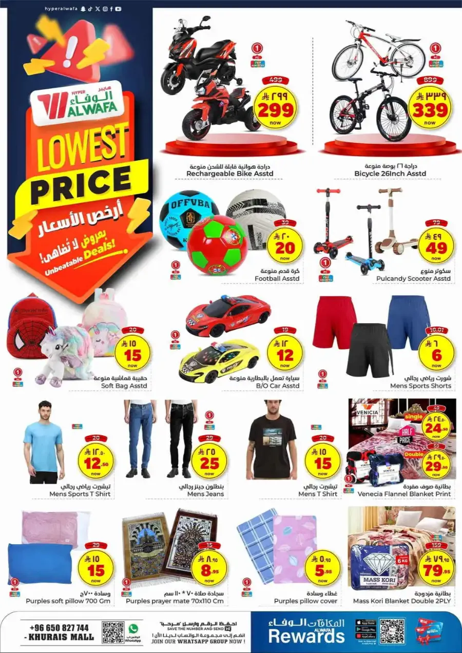 Lowest Deals In Al Wafa Hypermarket undefined