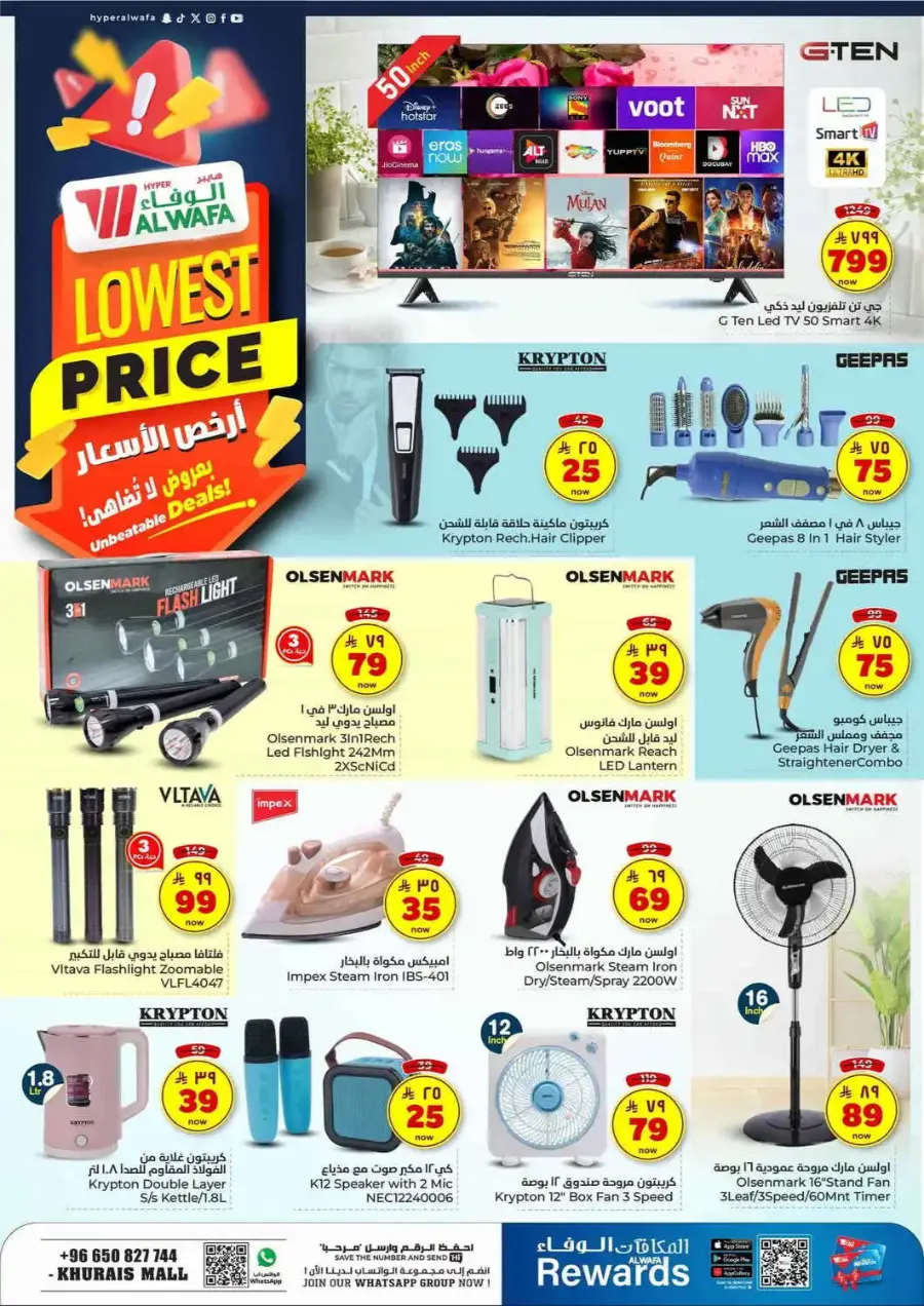 Lowest Deals In Al Wafa Hypermarket undefined