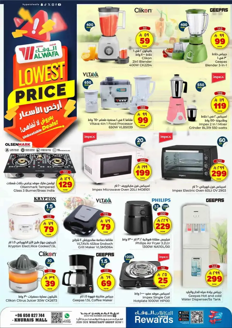 Lowest Deals In Al Wafa Hypermarket undefined