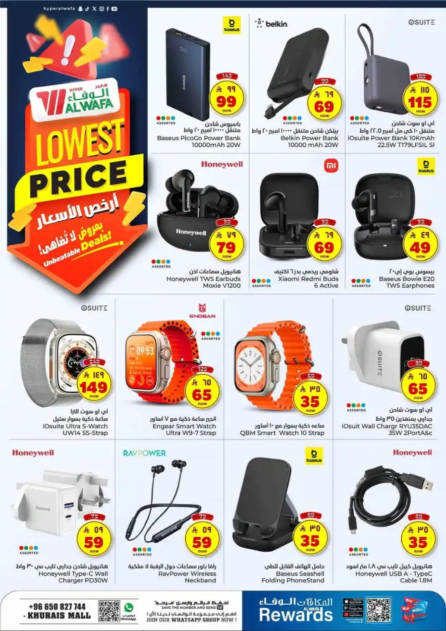 Lowest Deals In Al Wafa Hypermarket undefined