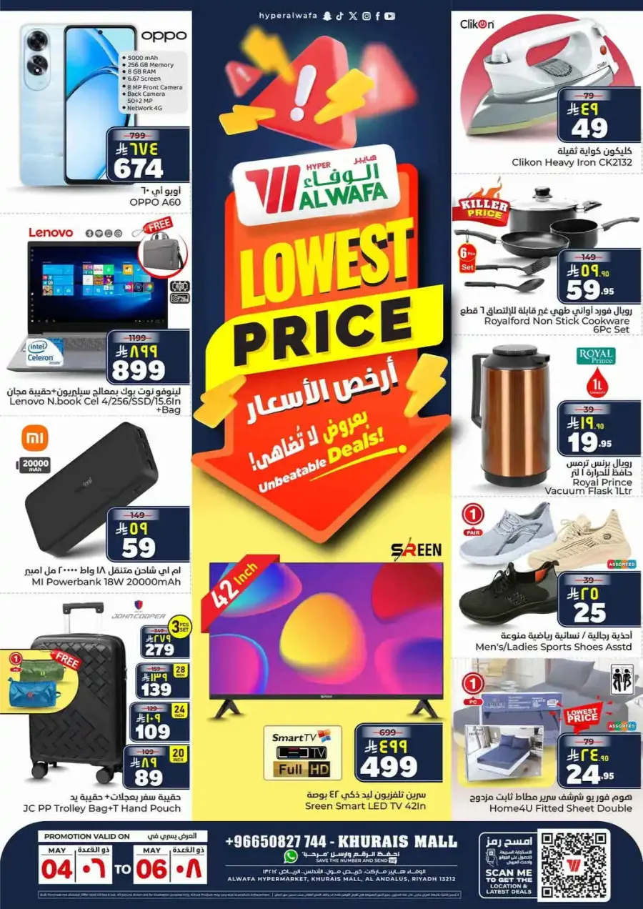 Lowest Deals In Al Wafa Hypermarket undefined