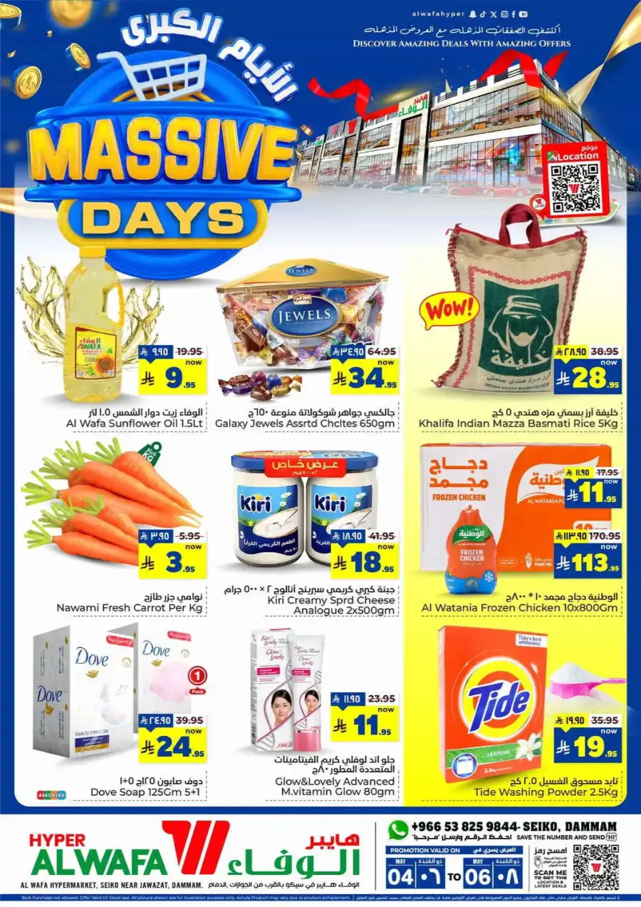 Massive Days In Al Wafa Hypermarket undefined