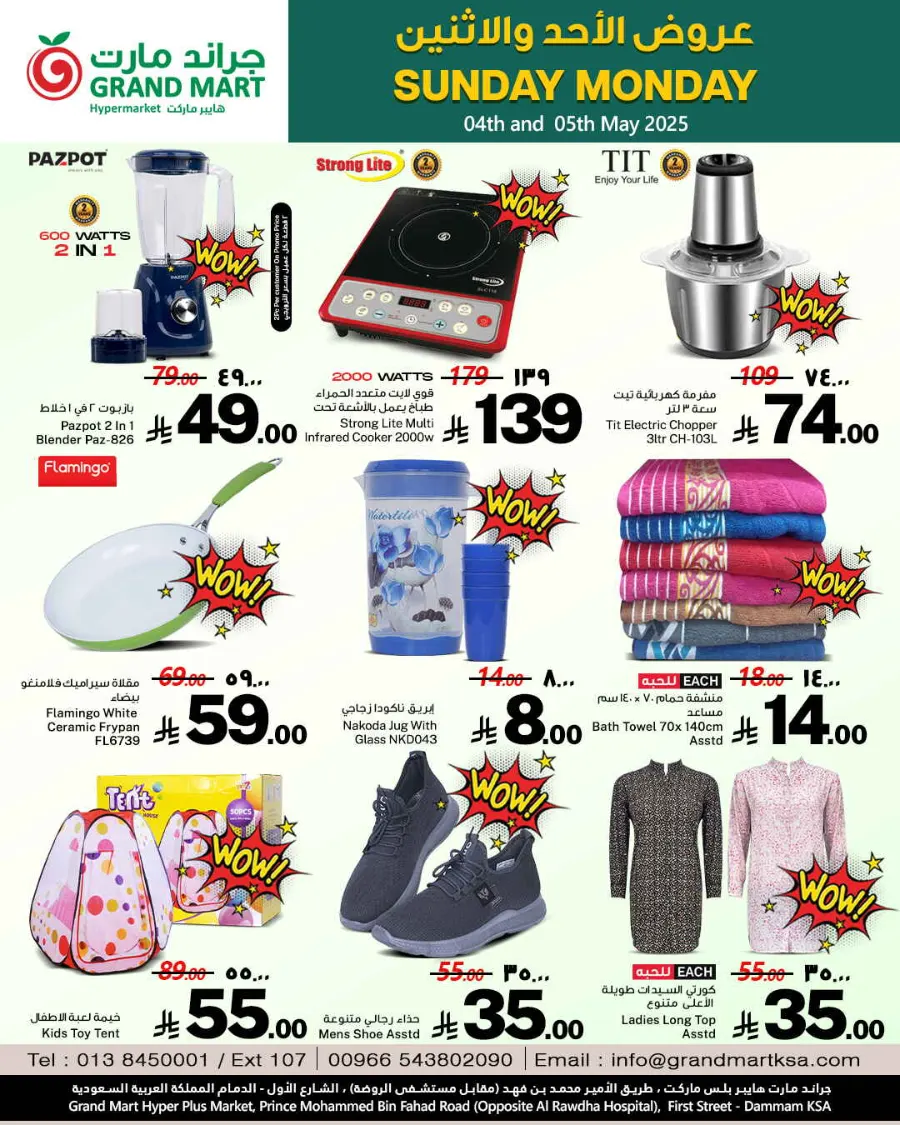 Sunday Monday Offers In Grand Mart undefined