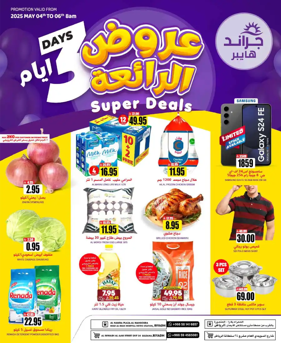 3 Days Super Deals In Grand Hypermarket undefined
