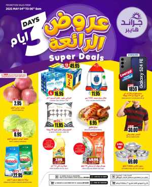 3 Days Super Deals In Grand Hypermarket Riyadh
