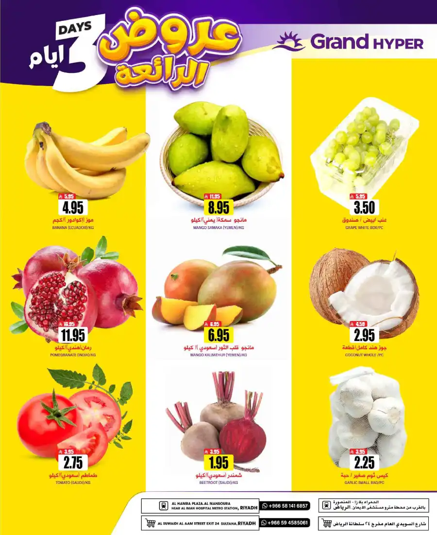 3 Days Super Deals In Grand Hypermarket undefined