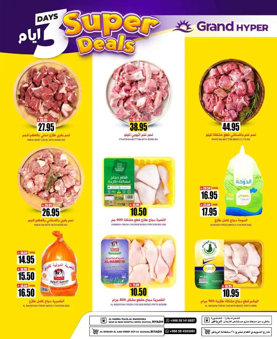 3 Days Super Deals In Grand Hypermarket undefined
