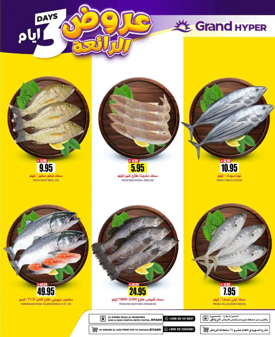 3 Days Super Deals In Grand Hypermarket undefined
