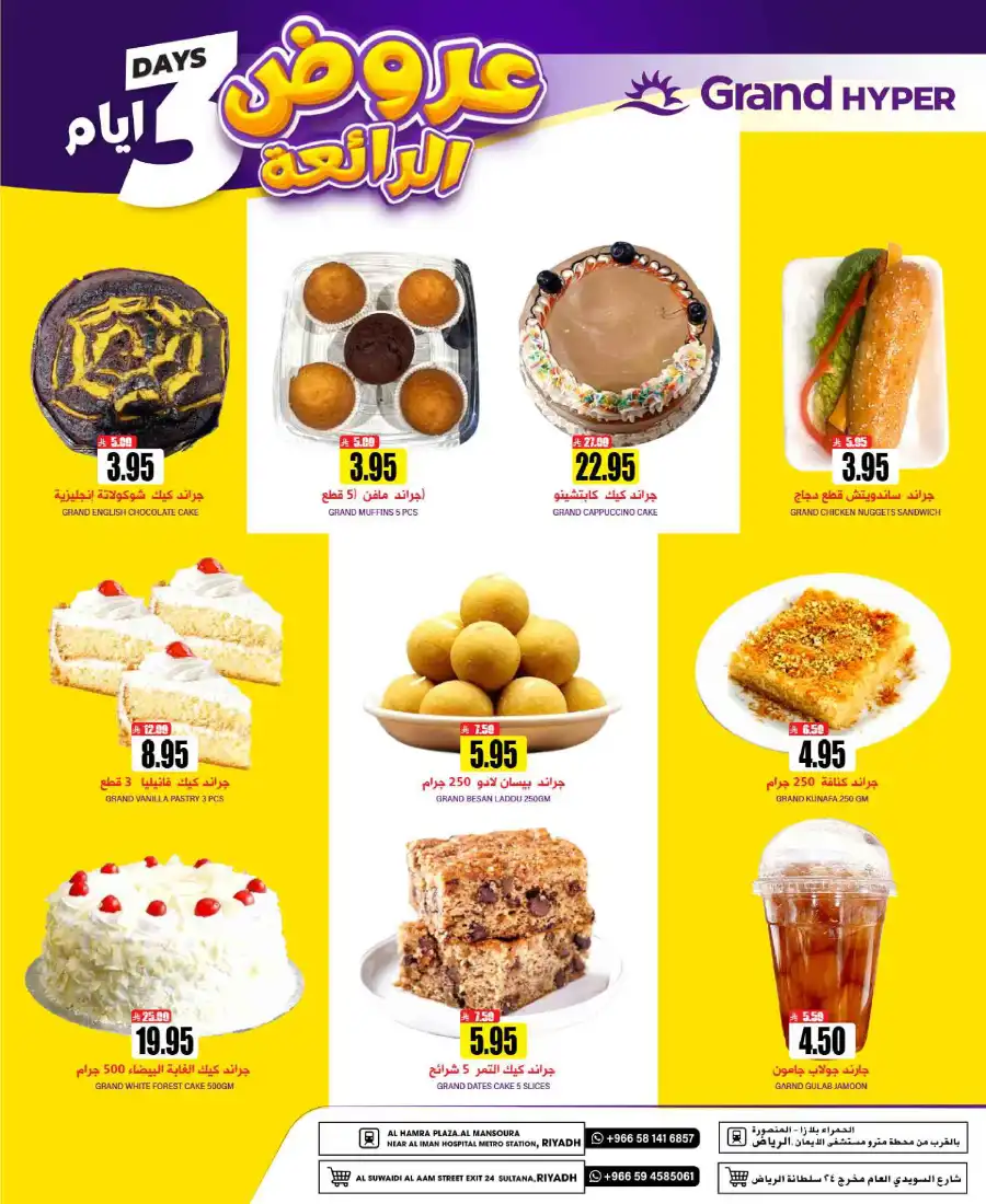 3 Days Super Deals In Grand Hypermarket undefined