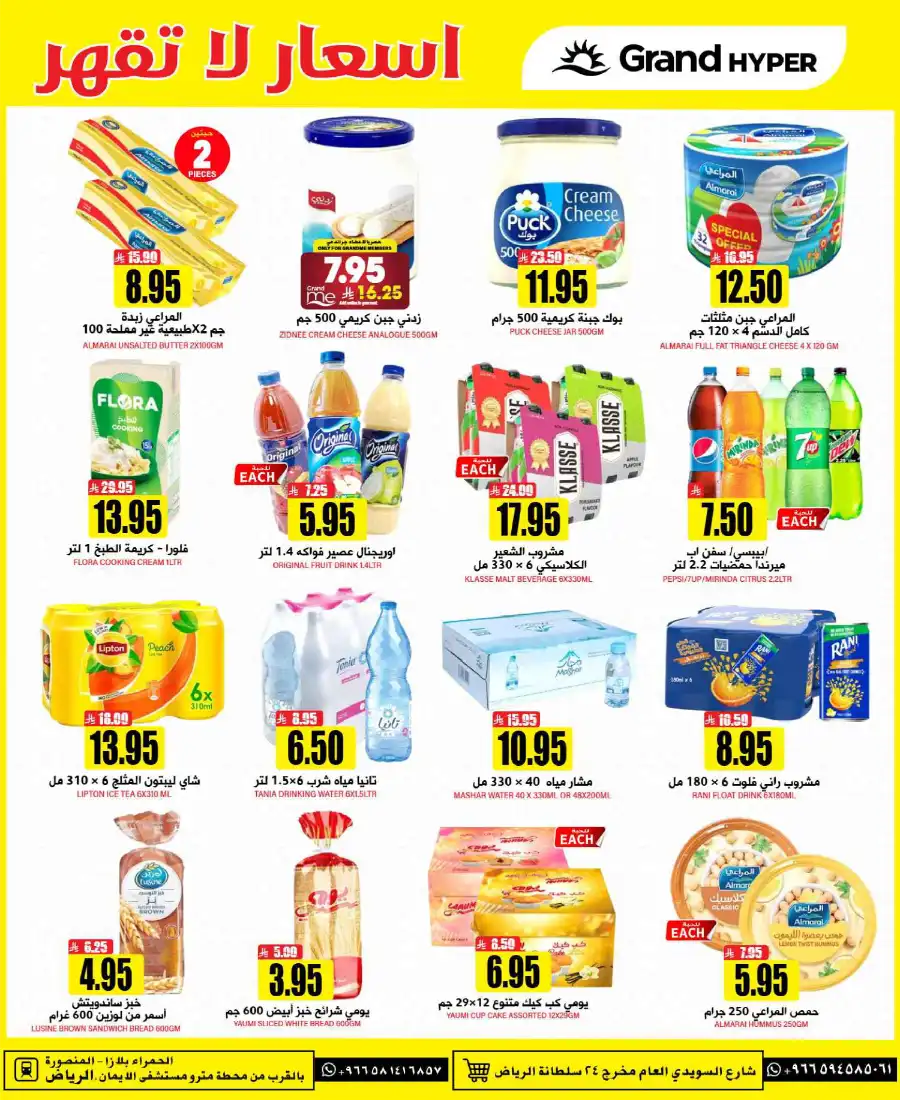 3 Days Super Deals In Grand Hypermarket undefined