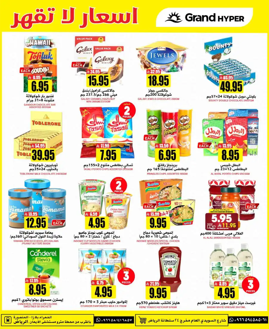 3 Days Super Deals In Grand Hypermarket undefined