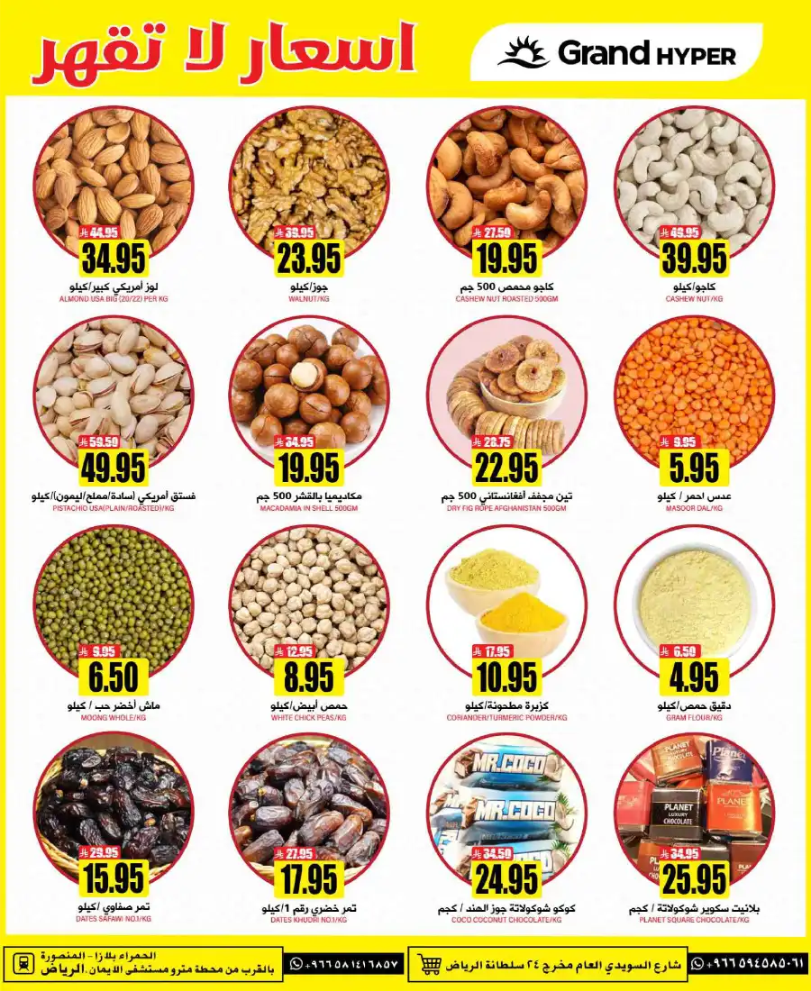 3 Days Super Deals In Grand Hypermarket undefined