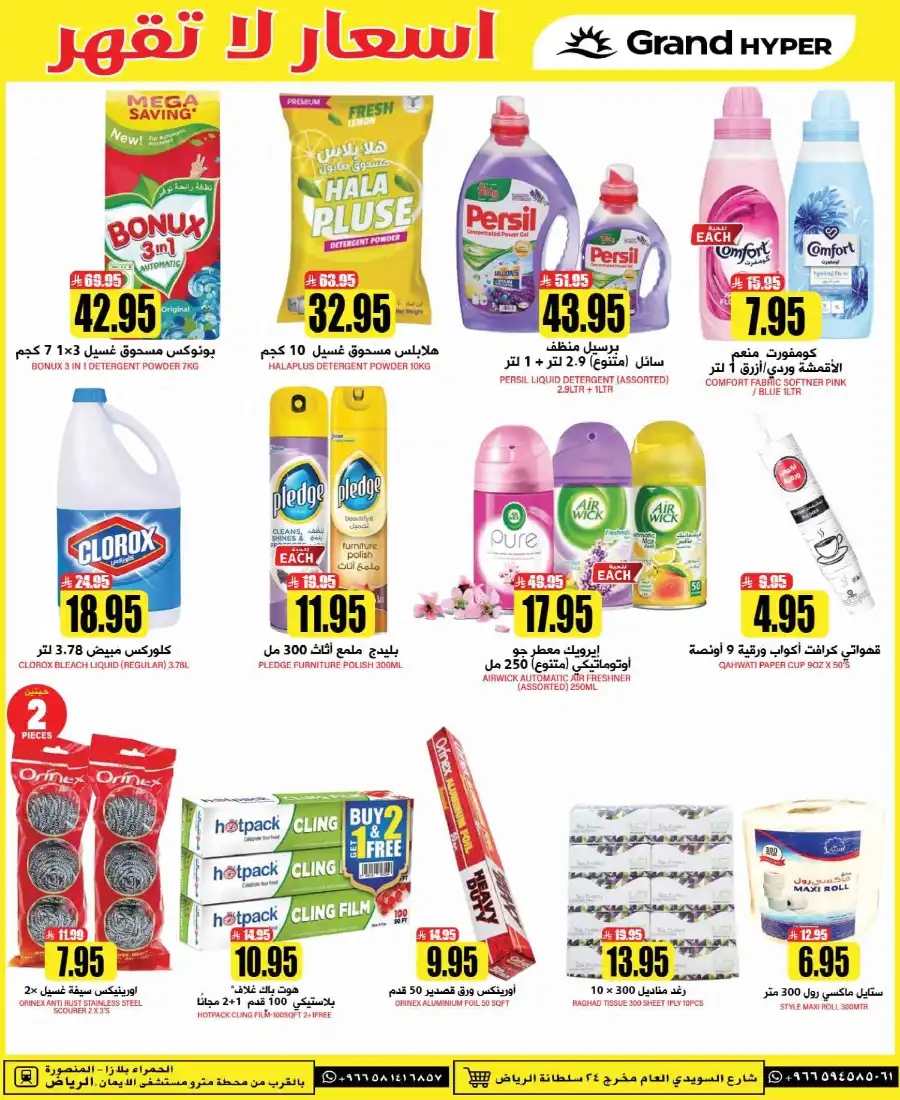 3 Days Super Deals In Grand Hypermarket undefined