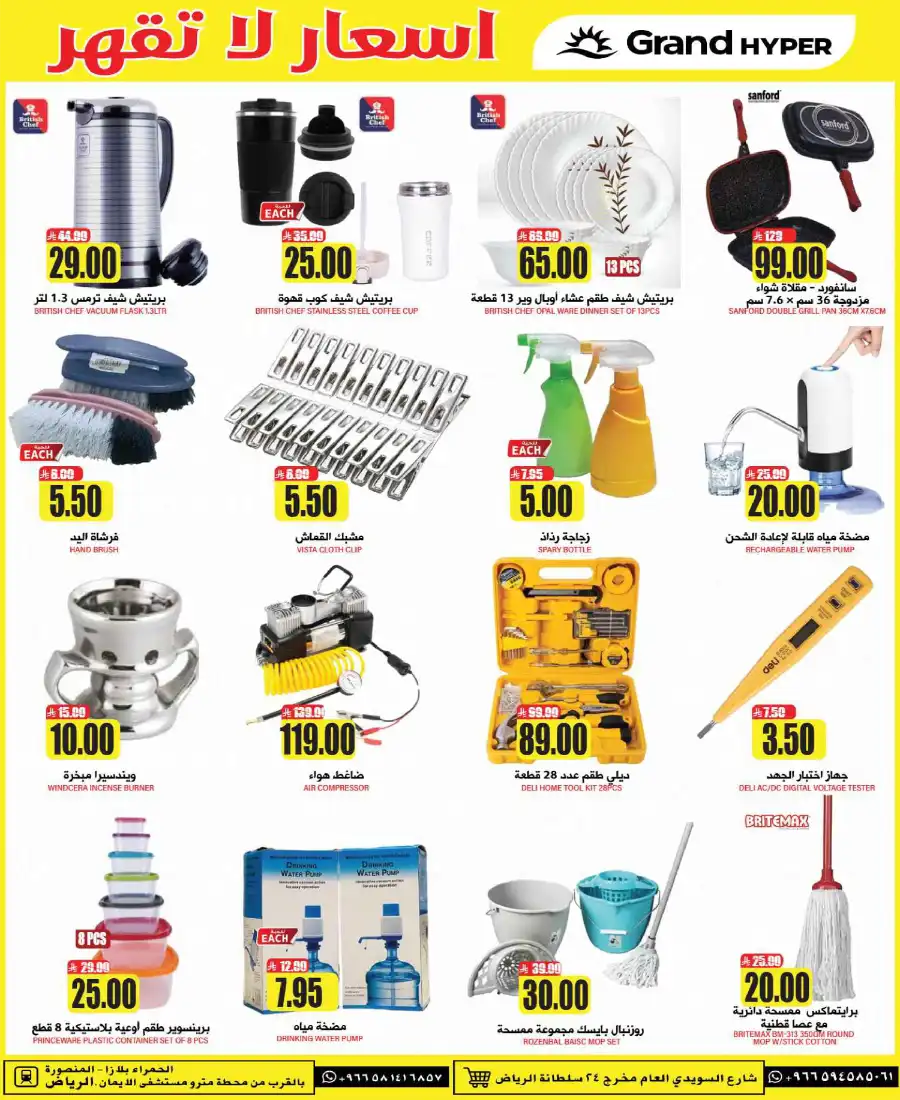 3 Days Super Deals In Grand Hypermarket undefined