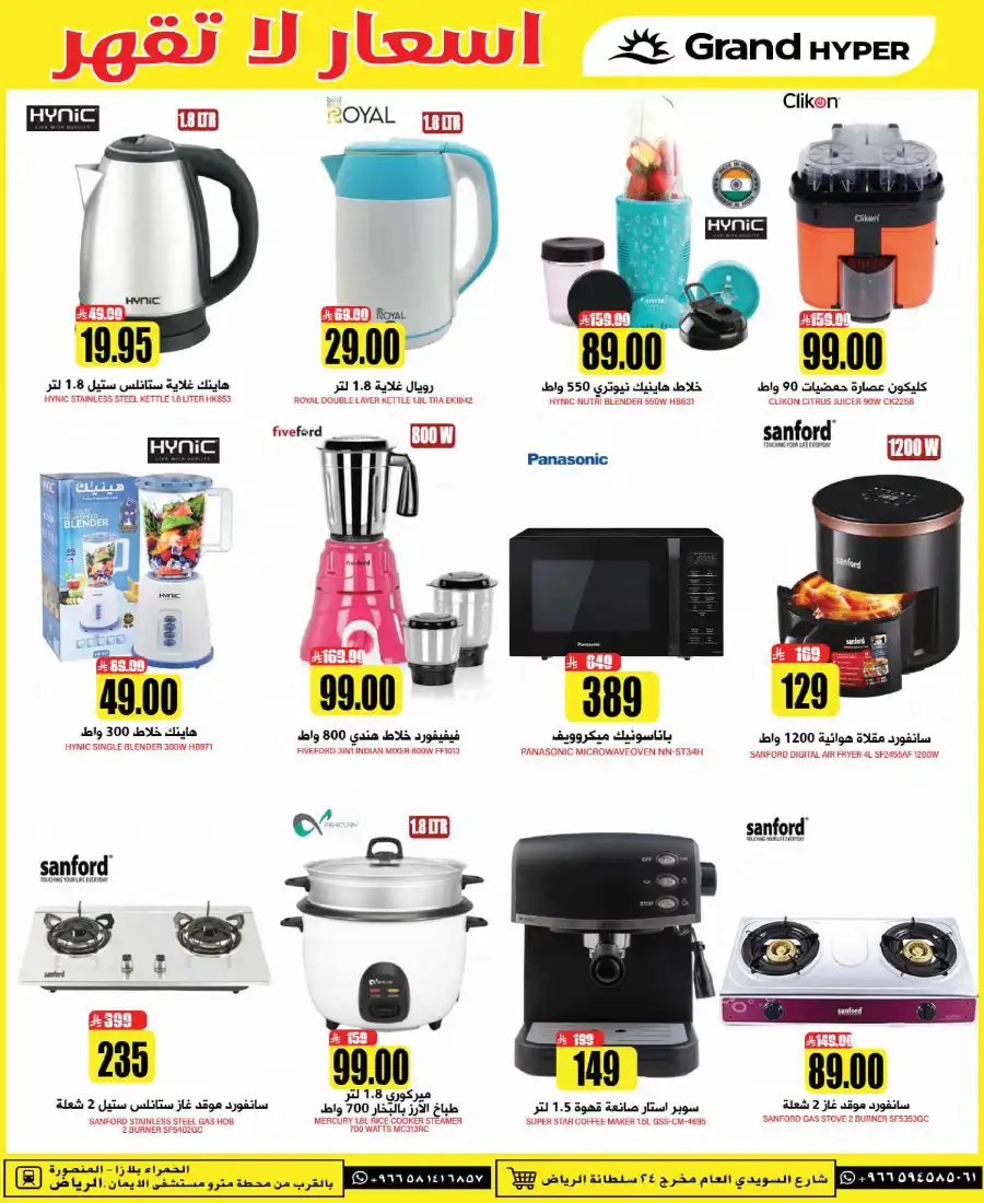 3 Days Super Deals In Grand Hypermarket undefined