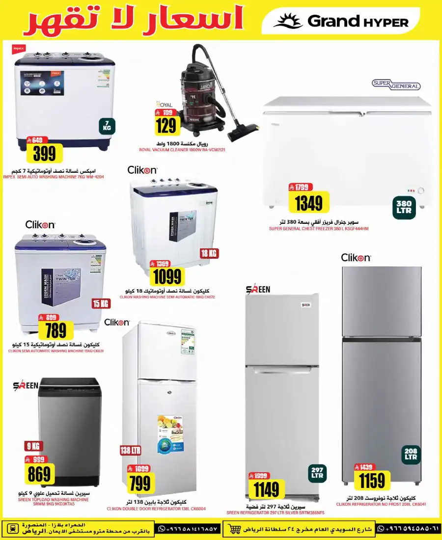 3 Days Super Deals In Grand Hypermarket undefined