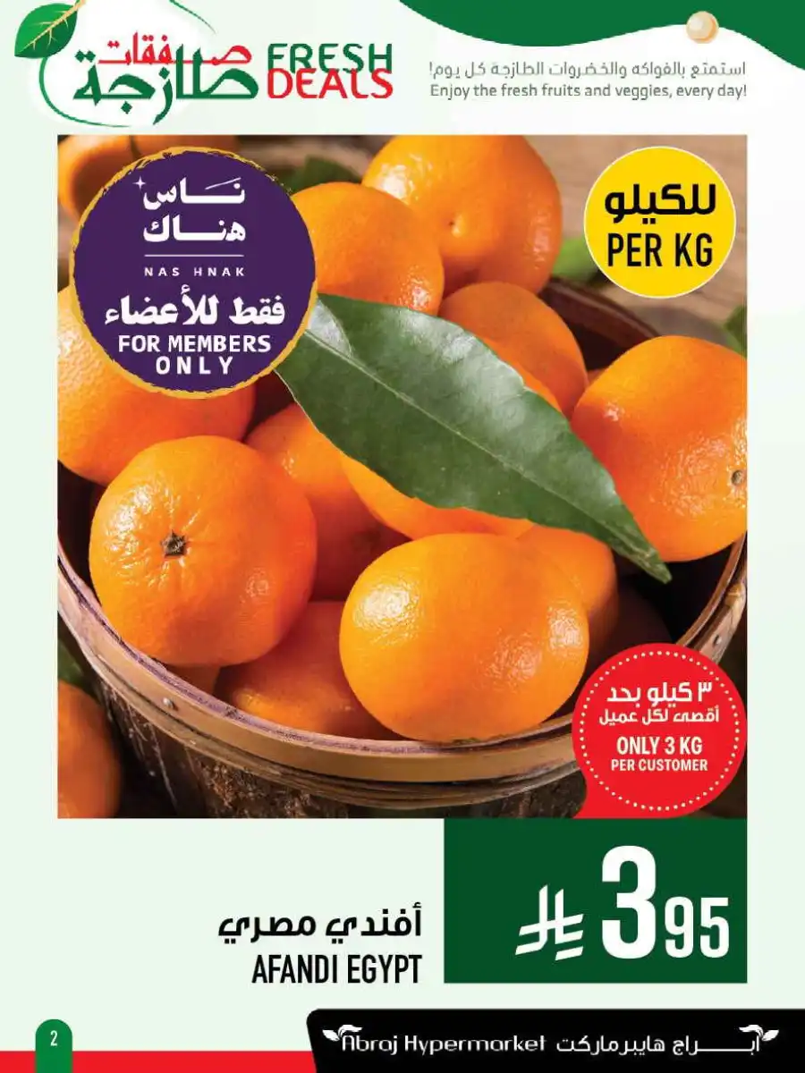 Fresh Deals In Abraj Hypermarket undefined