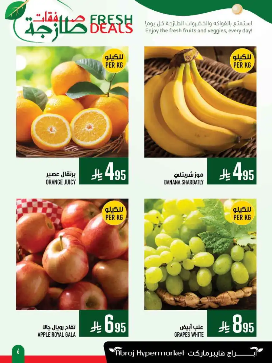 Fresh Deals In Abraj Hypermarket undefined