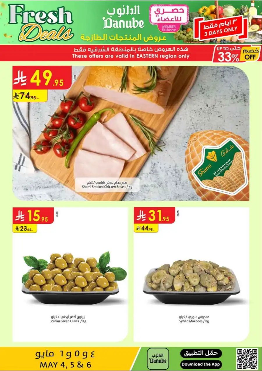 Fresh Deals In Danube undefined