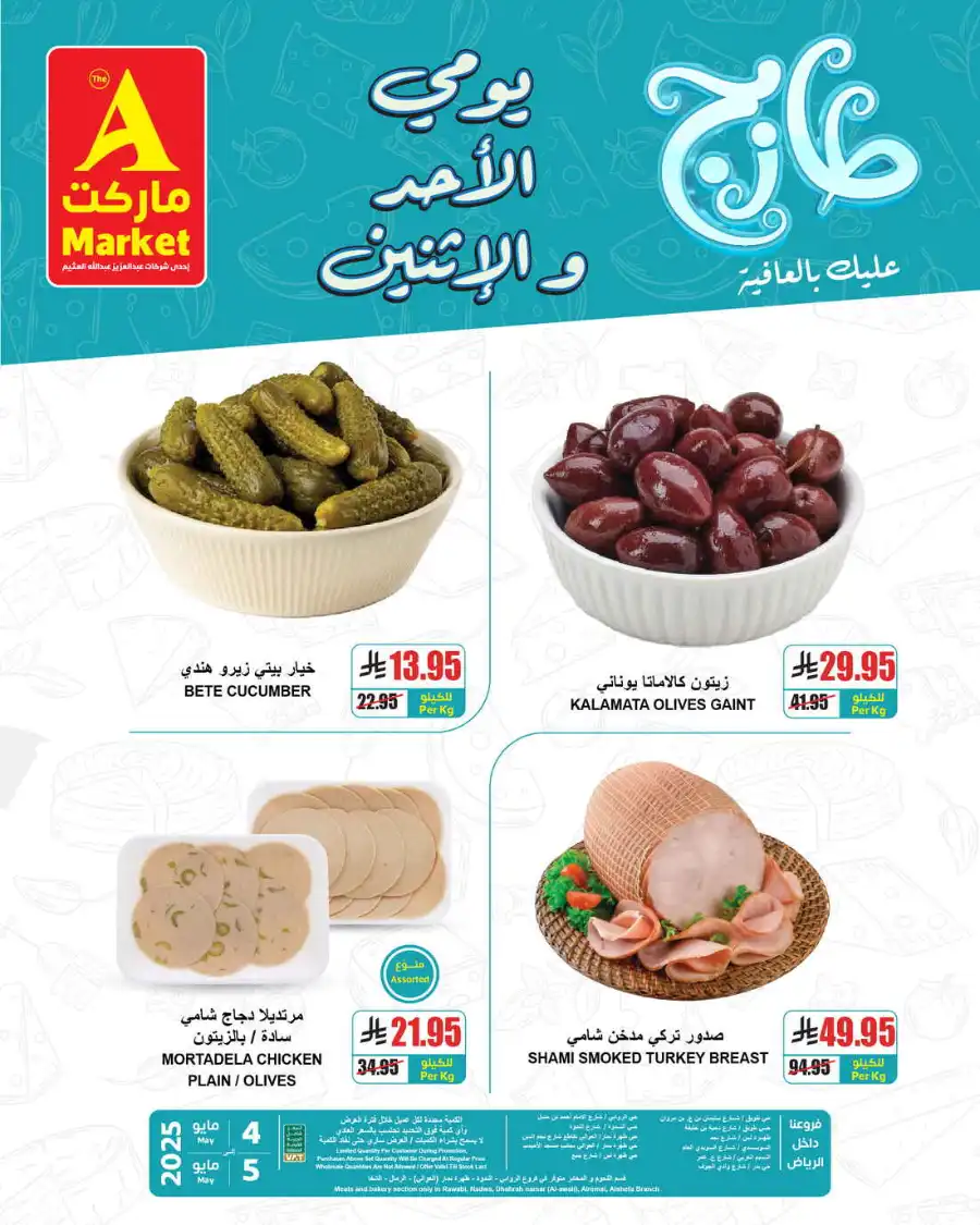 Super Deals In A Markets Riyadh