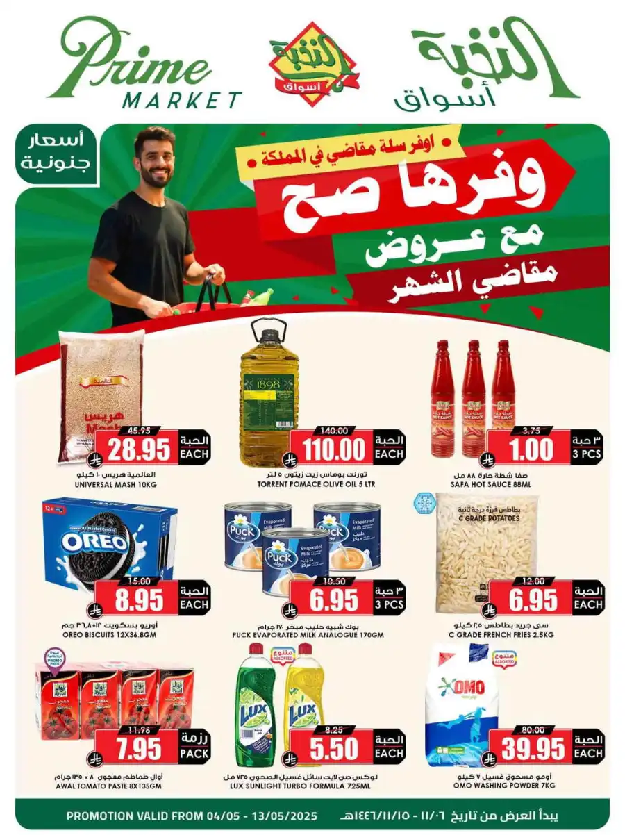 Super Deals In Prime Markets Al Khobar