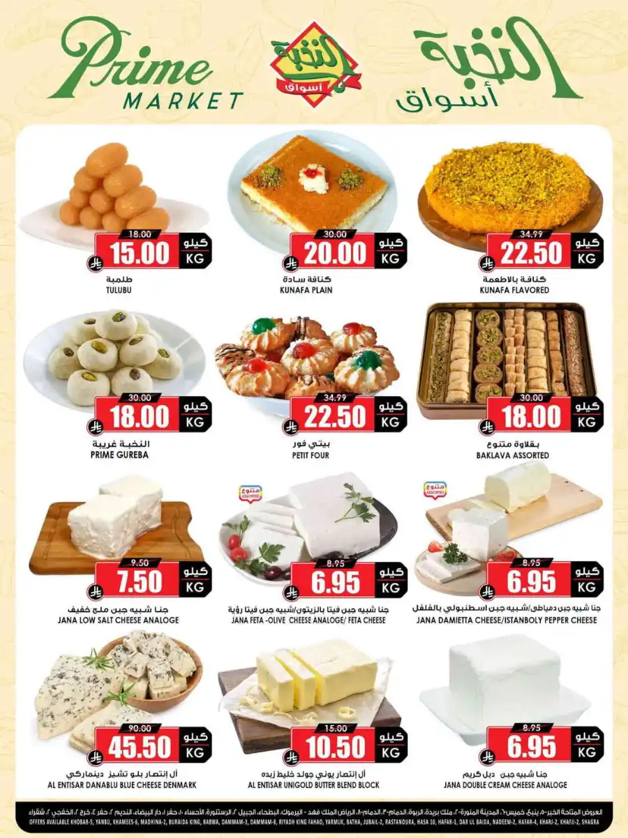 Super Deals In Prime Markets Al Khobar